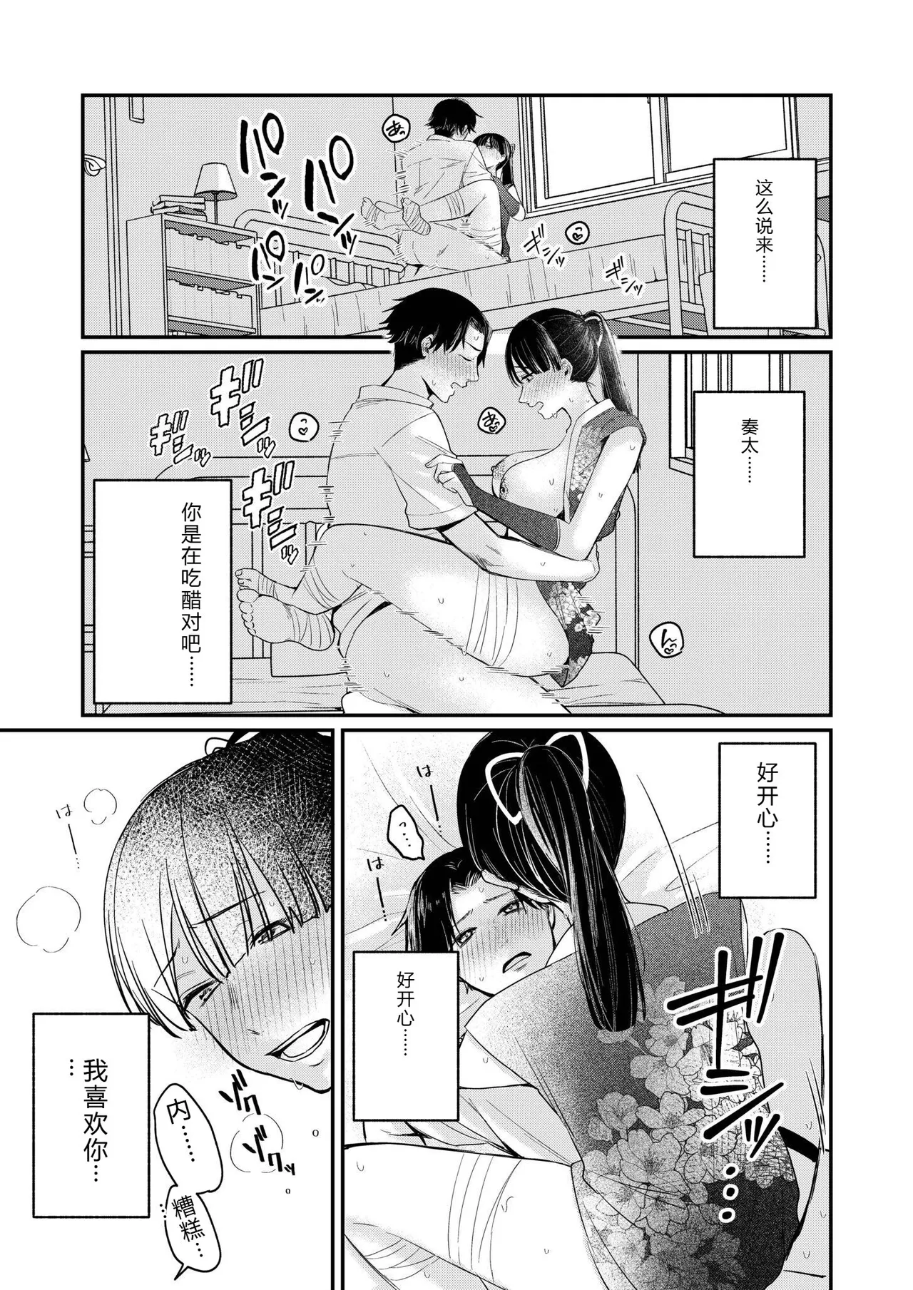 [Mikiuchi Shitei]Ushiro no Seki no Mukuchi na Kanojo ni Shudouken mo Chinko mo Nigirareta Hanashi "Denshi Tankoubon" Gekan Page 47