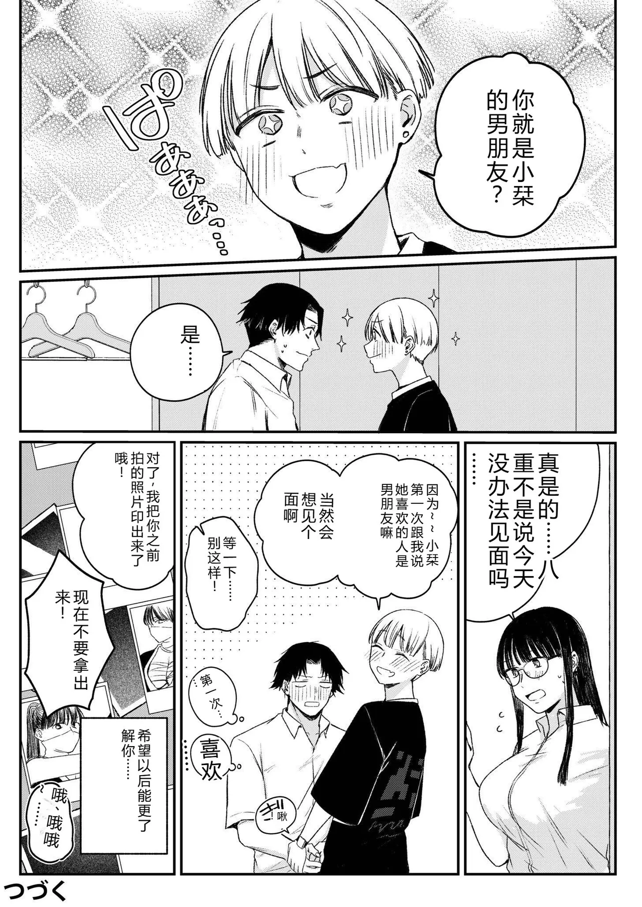 [Mikiuchi Shitei]Ushiro no Seki no Mukuchi na Kanojo ni Shudouken mo Chinko mo Nigirareta Hanashi "Denshi Tankoubon" Gekan Page 50