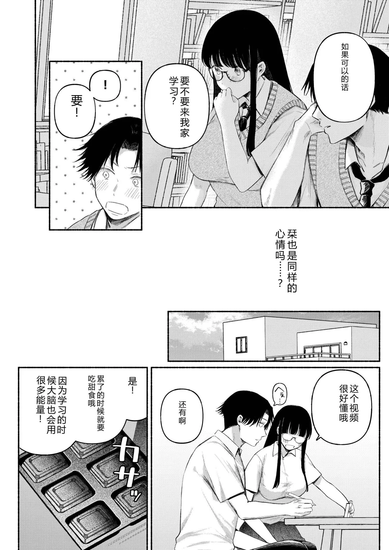 [Mikiuchi Shitei]Ushiro no Seki no Mukuchi na Kanojo ni Shudouken mo Chinko mo Nigirareta Hanashi "Denshi Tankoubon" Gekan Page 52