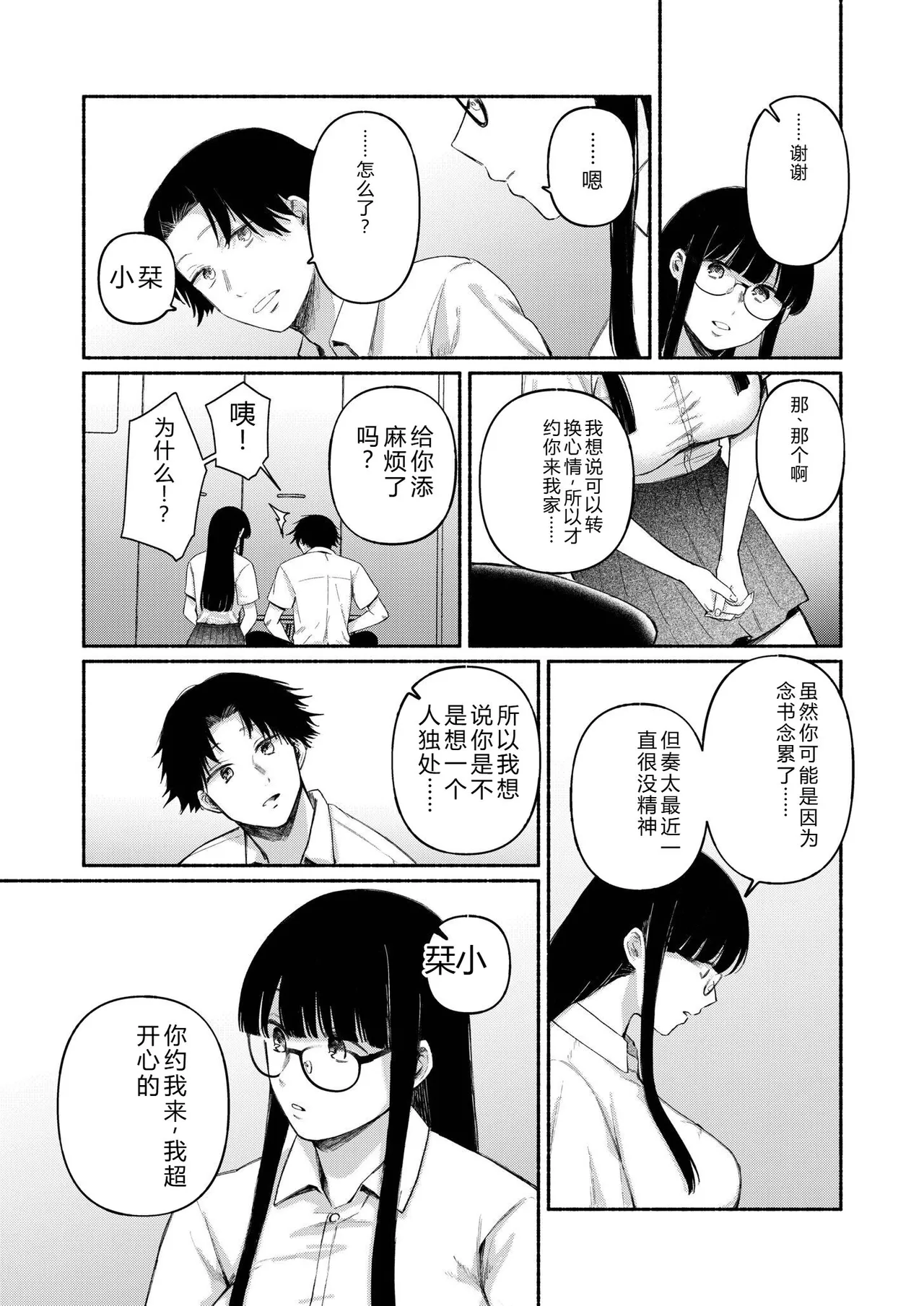 [Mikiuchi Shitei]Ushiro no Seki no Mukuchi na Kanojo ni Shudouken mo Chinko mo Nigirareta Hanashi "Denshi Tankoubon" Gekan Page 53
