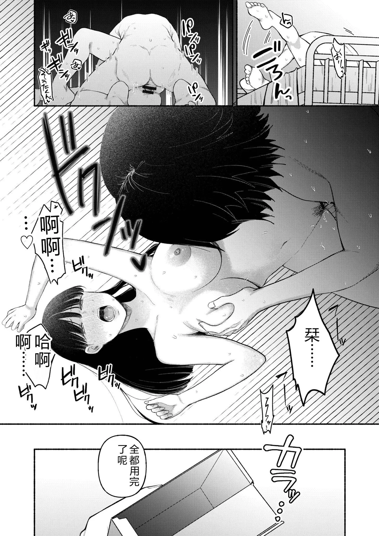 [Mikiuchi Shitei]Ushiro no Seki no Mukuchi na Kanojo ni Shudouken mo Chinko mo Nigirareta Hanashi "Denshi Tankoubon" Gekan Page 72