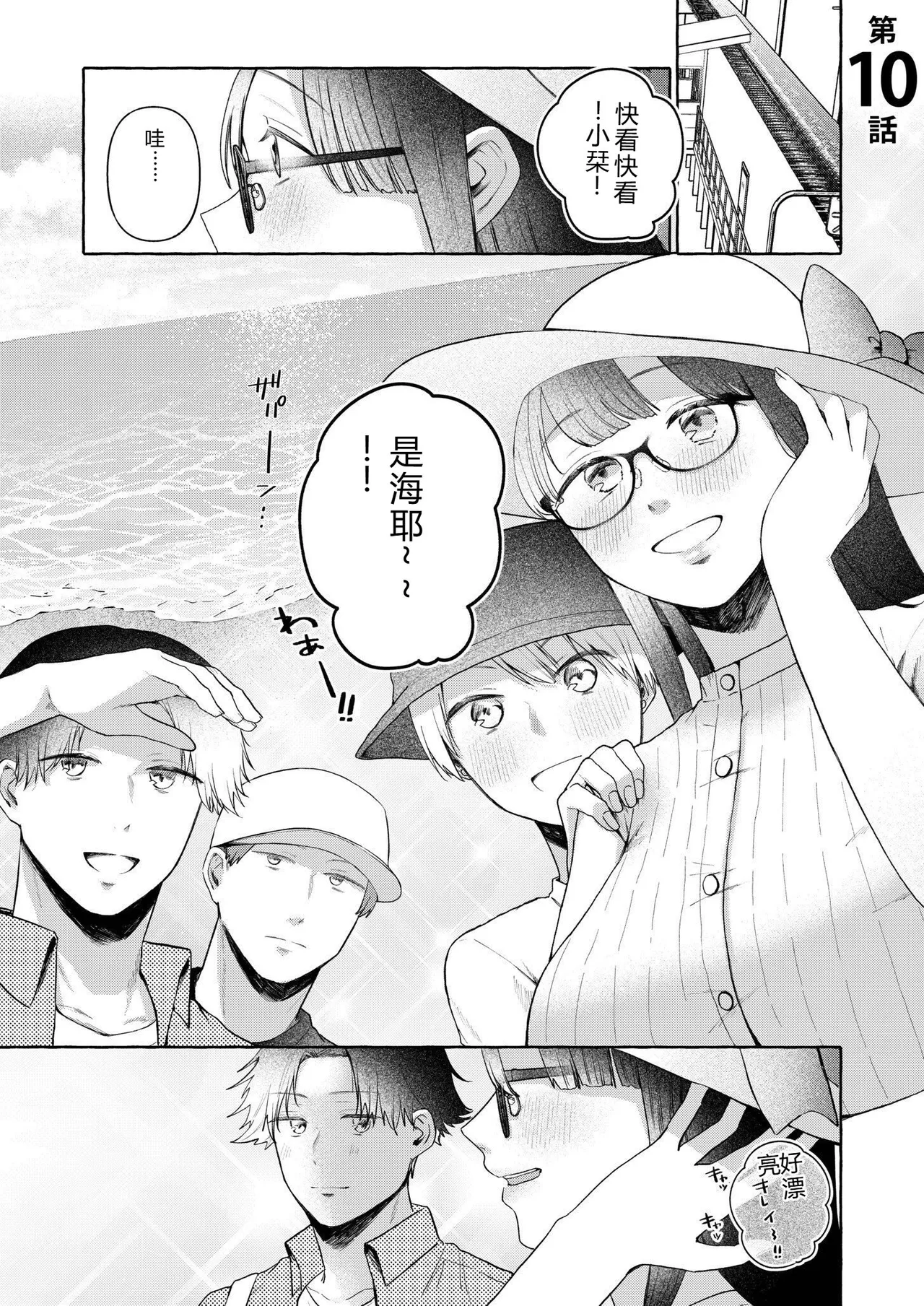 [Mikiuchi Shitei]Ushiro no Seki no Mukuchi na Kanojo ni Shudouken mo Chinko mo Nigirareta Hanashi "Denshi Tankoubon" Gekan Page 75