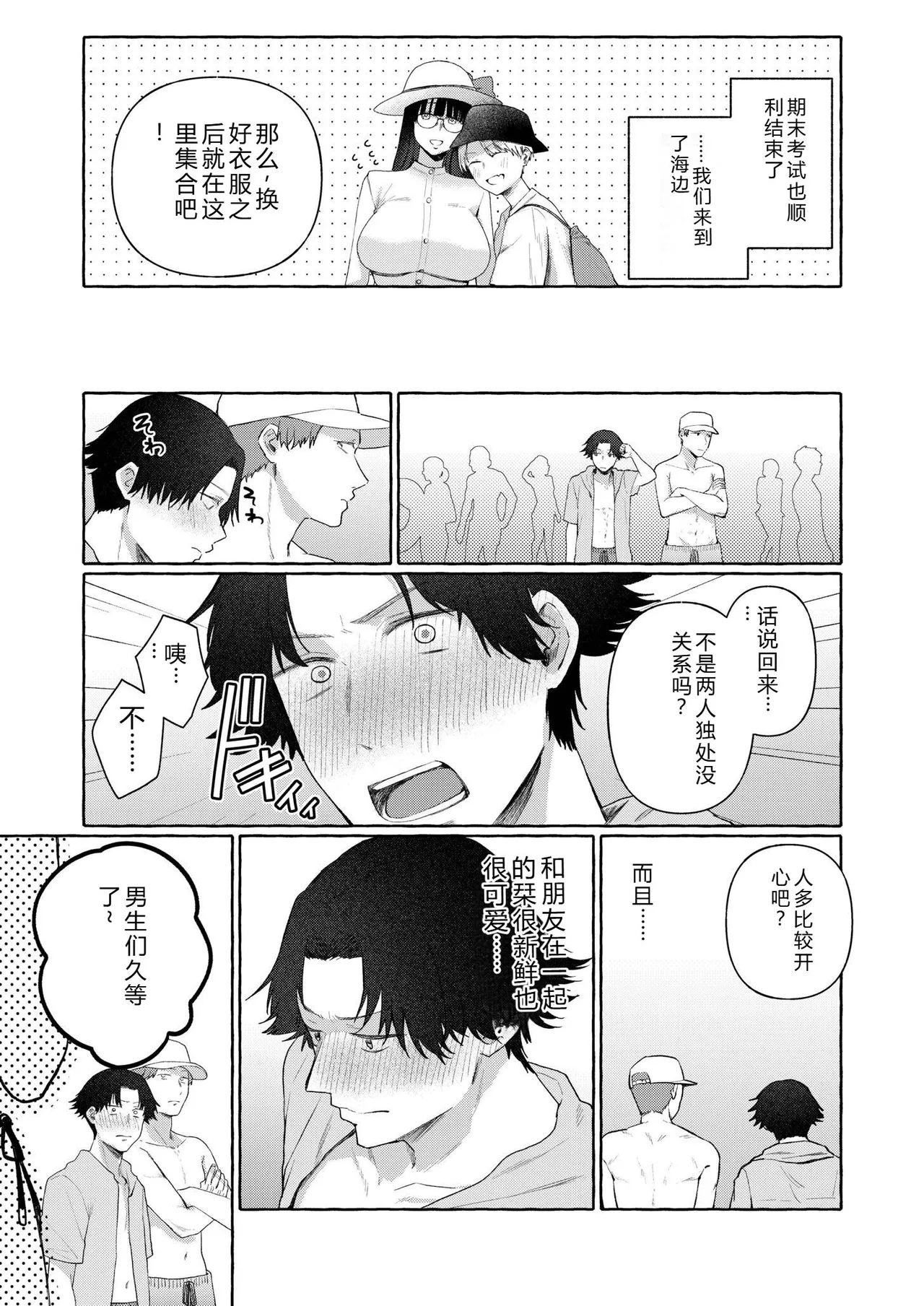 [Mikiuchi Shitei]Ushiro no Seki no Mukuchi na Kanojo ni Shudouken mo Chinko mo Nigirareta Hanashi "Denshi Tankoubon" Gekan Page 76