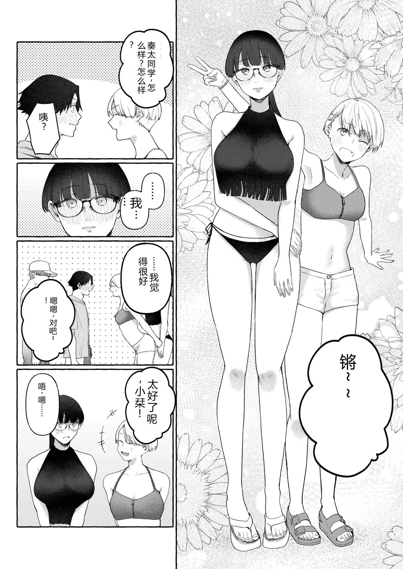 [Mikiuchi Shitei]Ushiro no Seki no Mukuchi na Kanojo ni Shudouken mo Chinko mo Nigirareta Hanashi "Denshi Tankoubon" Gekan Page 77