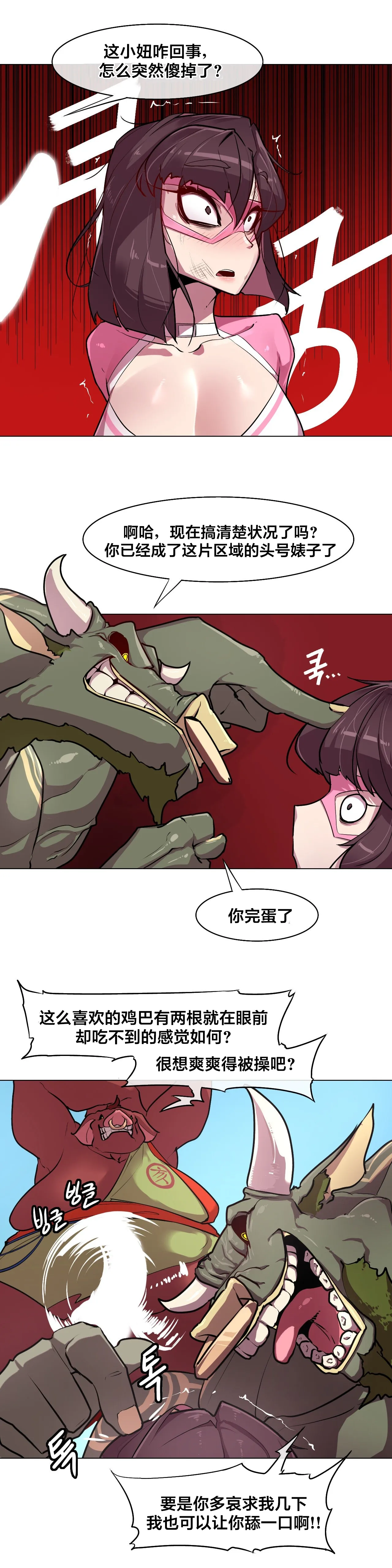 [Boiled Chicken & Mushypeas]Secret! Orgasm Hero 시크릿! 절정♥히어로 秘密！高潮♥英雄【中文翻译】【更新中】【我考到topik6了个人翻译】 Page 100