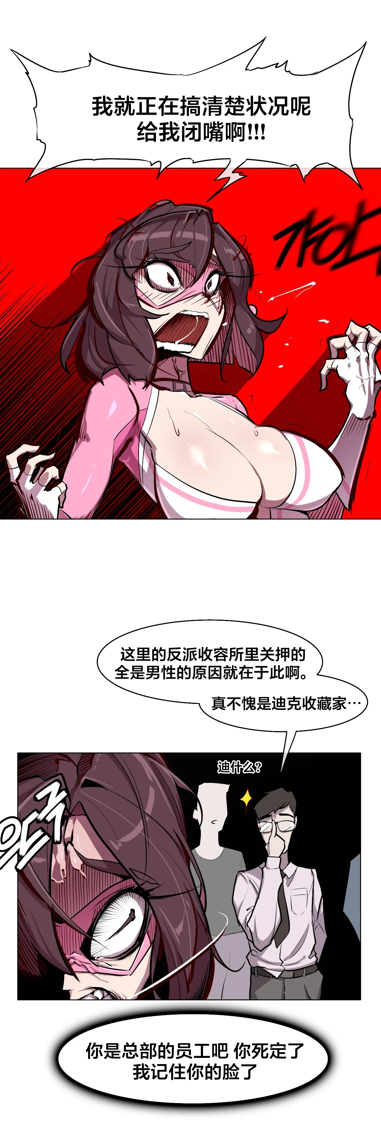[Boiled Chicken & Mushypeas]Secret! Orgasm Hero 시크릿! 절정♥히어로 秘密！高潮♥英雄【中文翻译】【更新中】【我考到topik6了个人翻译】 Page 101