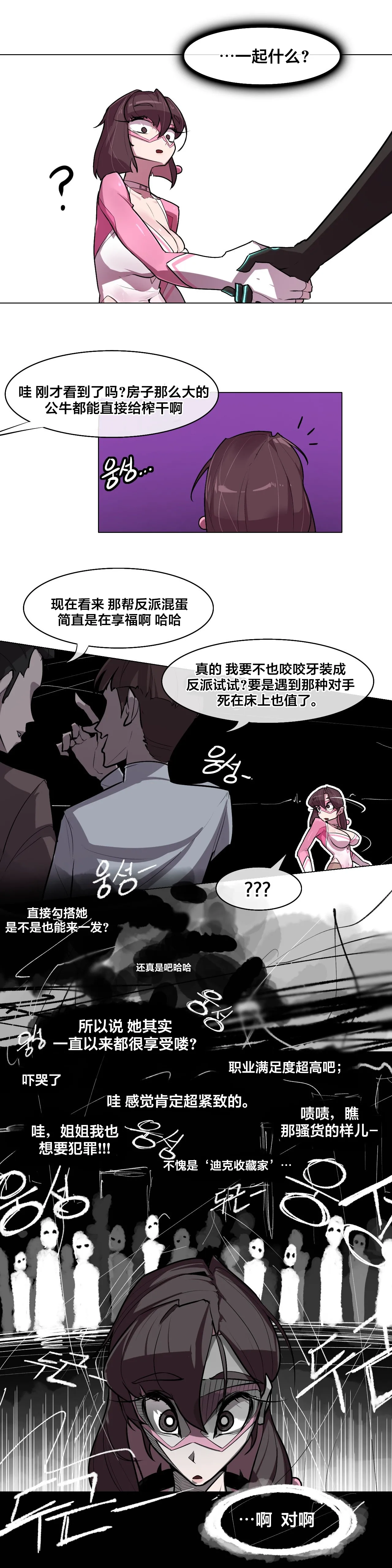 [Boiled Chicken & Mushypeas]Secret! Orgasm Hero 시크릿! 절정♥히어로 秘密！高潮♥英雄【中文翻译】【更新中】【我考到topik6了个人翻译】 Page 119