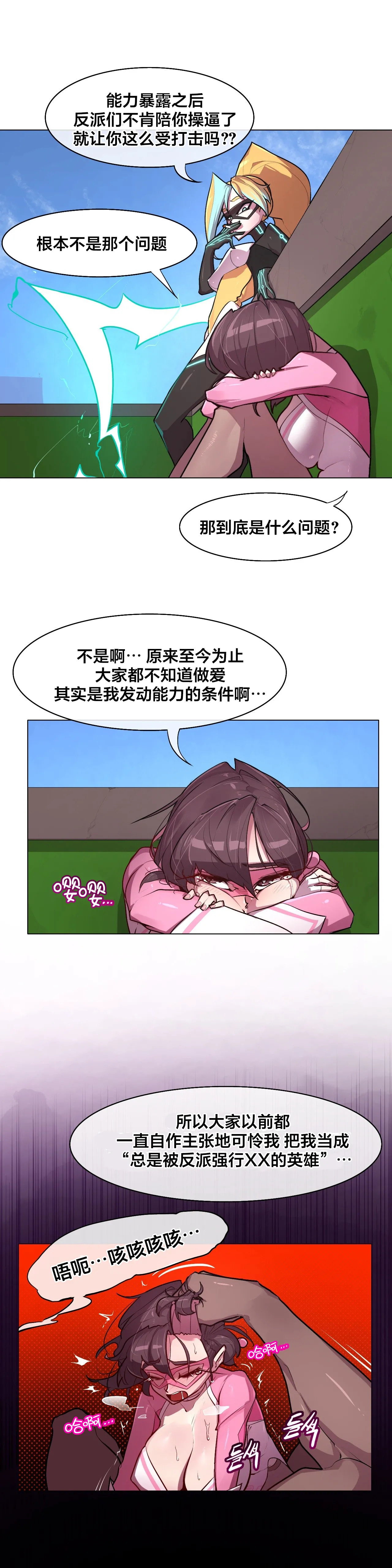 [Boiled Chicken & Mushypeas]Secret! Orgasm Hero 시크릿! 절정♥히어로 秘密！高潮♥英雄【中文翻译】【更新中】【我考到topik6了个人翻译】 Page 122