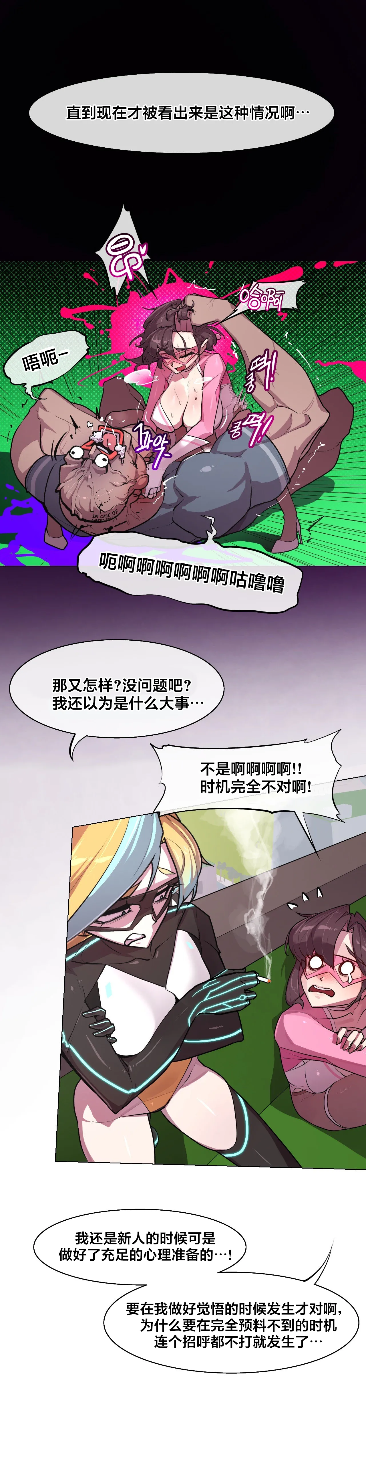 [Boiled Chicken & Mushypeas]Secret! Orgasm Hero 시크릿! 절정♥히어로 秘密！高潮♥英雄【中文翻译】【更新中】【我考到topik6了个人翻译】 Page 123