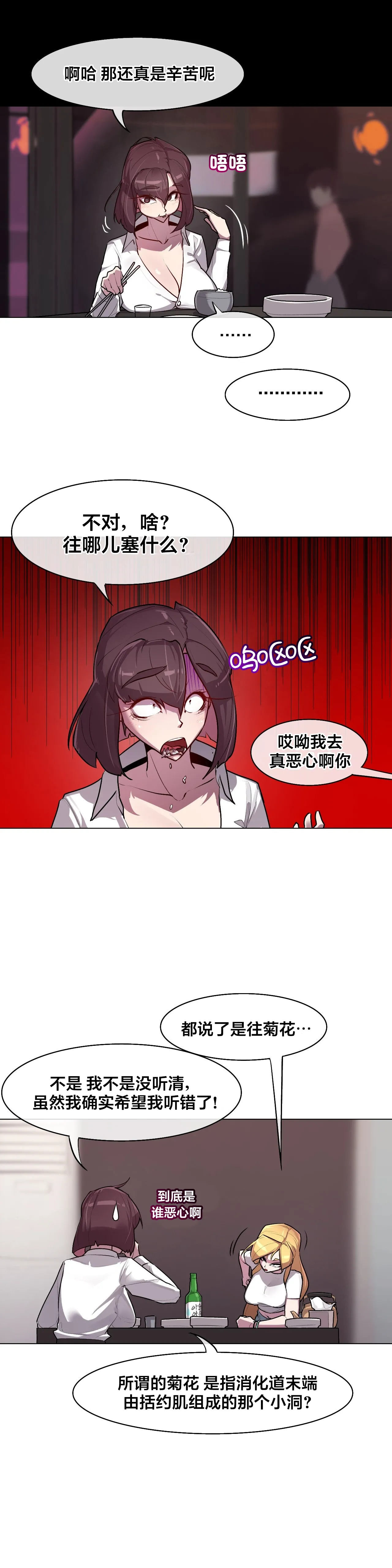 [Boiled Chicken & Mushypeas]Secret! Orgasm Hero 시크릿! 절정♥히어로 秘密！高潮♥英雄【中文翻译】【更新中】【我考到topik6了个人翻译】 Page 136