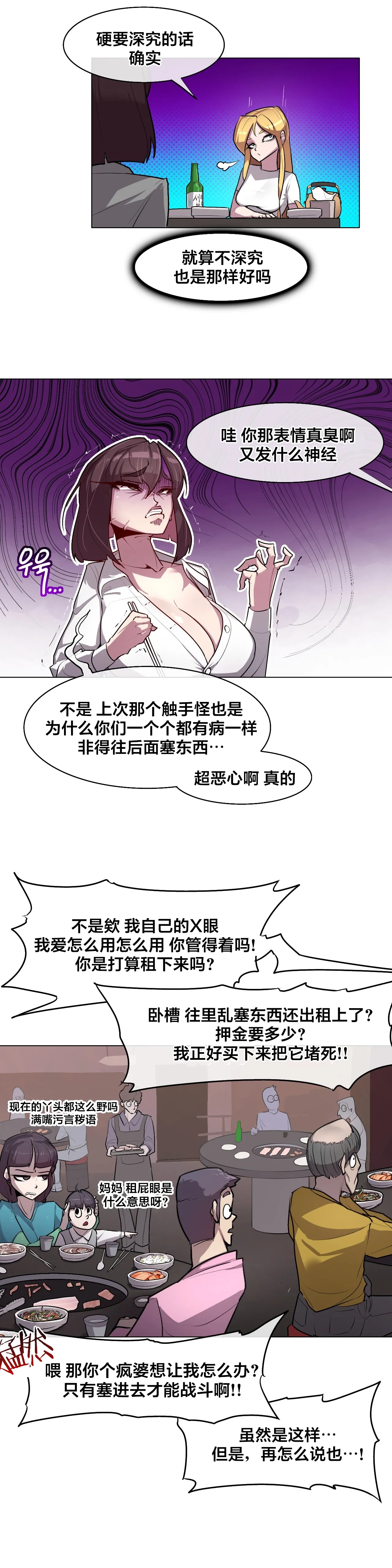 [Boiled Chicken & Mushypeas]Secret! Orgasm Hero 시크릿! 절정♥히어로 秘密！高潮♥英雄【中文翻译】【更新中】【我考到topik6了个人翻译】 Page 137