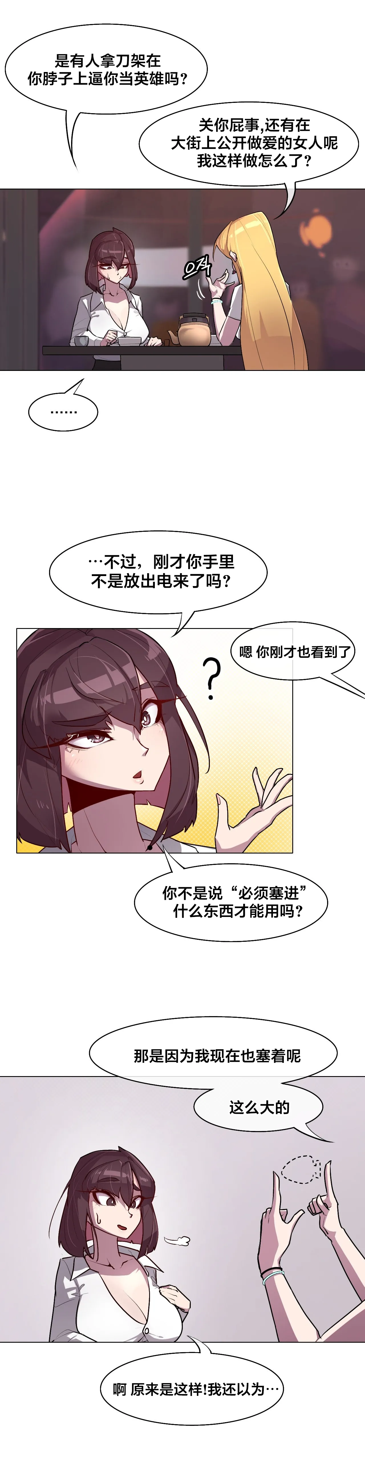 [Boiled Chicken & Mushypeas]Secret! Orgasm Hero 시크릿! 절정♥히어로 秘密！高潮♥英雄【中文翻译】【更新中】【我考到topik6了个人翻译】 Page 138