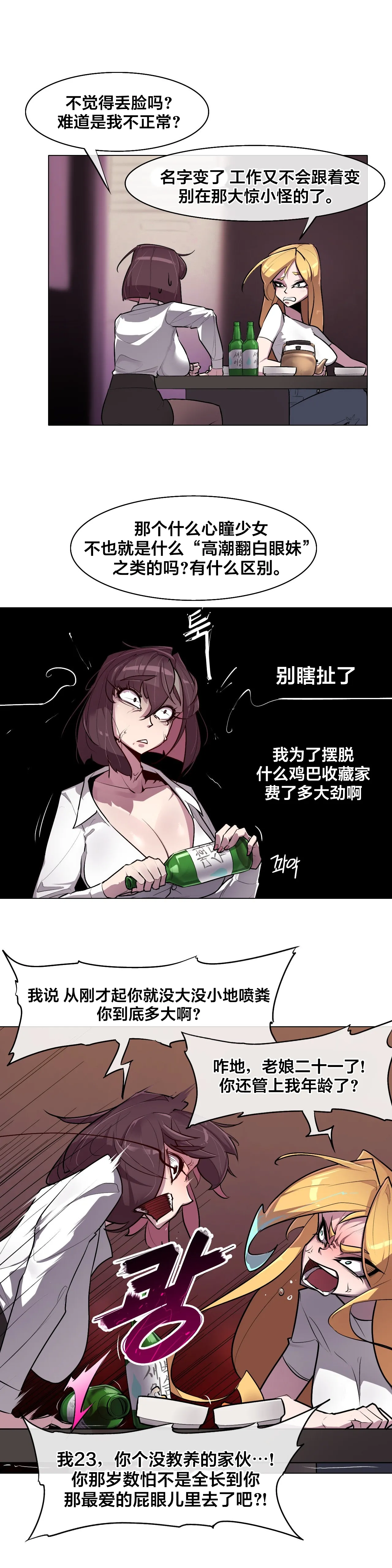 [Boiled Chicken & Mushypeas]Secret! Orgasm Hero 시크릿! 절정♥히어로 秘密！高潮♥英雄【中文翻译】【更新中】【我考到topik6了个人翻译】 Page 141