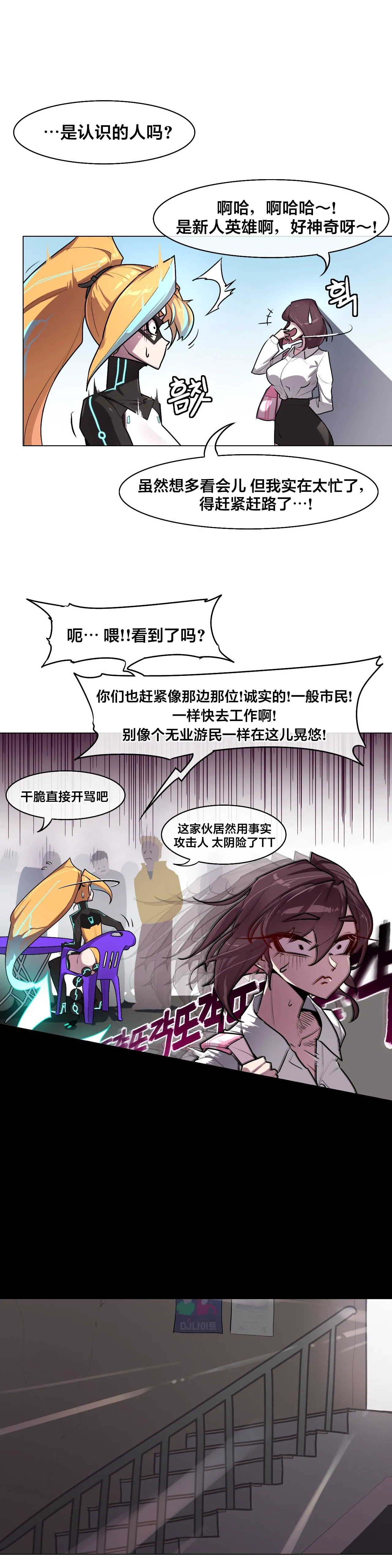 [Boiled Chicken & Mushypeas]Secret! Orgasm Hero 시크릿! 절정♥히어로 秘密！高潮♥英雄【中文翻译】【更新中】【我考到topik6了个人翻译】 Page 150