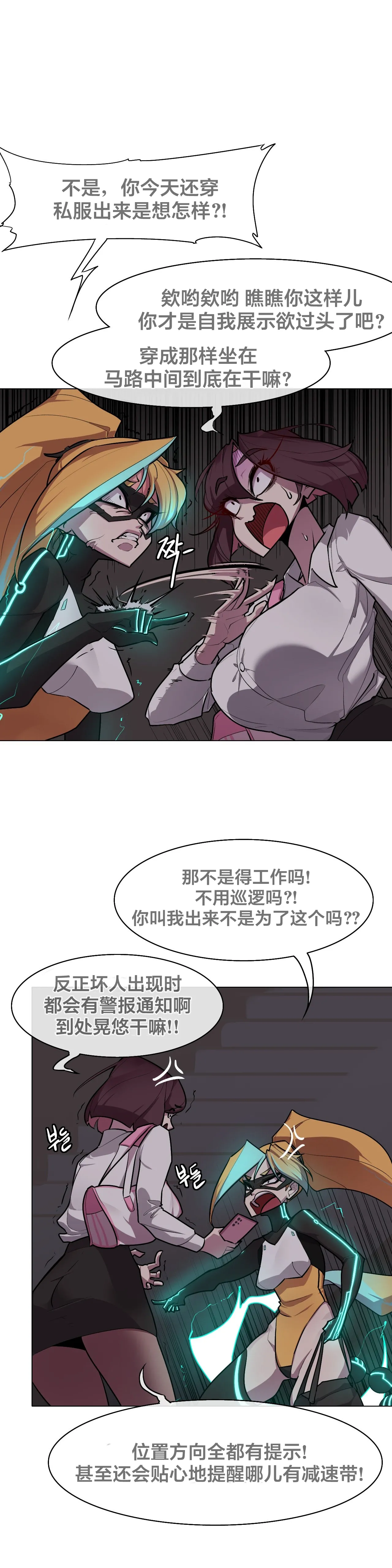 [Boiled Chicken & Mushypeas]Secret! Orgasm Hero 시크릿! 절정♥히어로 秘密！高潮♥英雄【中文翻译】【更新中】【我考到topik6了个人翻译】 Page 151
