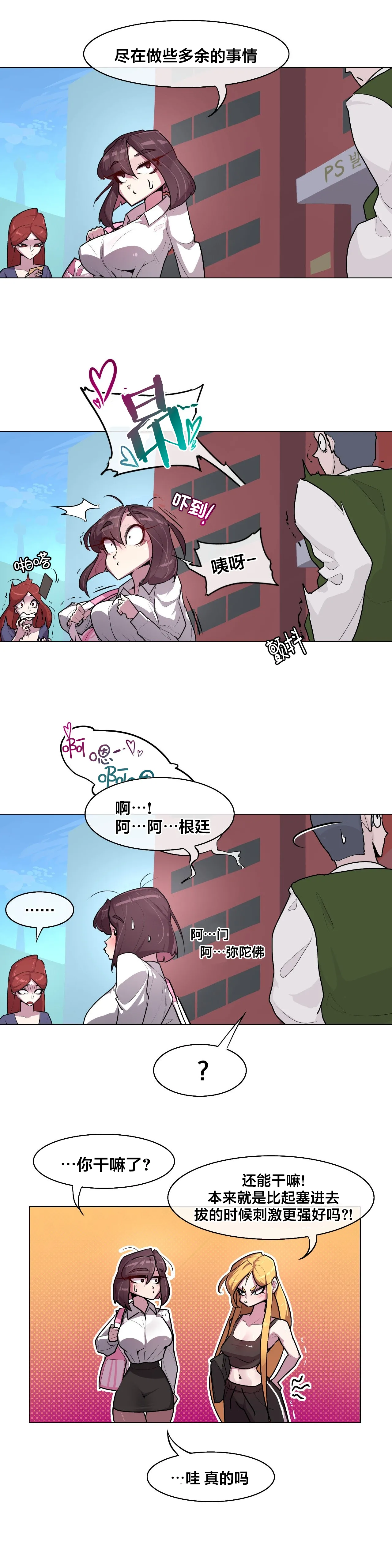 [Boiled Chicken & Mushypeas]Secret! Orgasm Hero 시크릿! 절정♥히어로 秘密！高潮♥英雄【中文翻译】【更新中】【我考到topik6了个人翻译】 Page 153