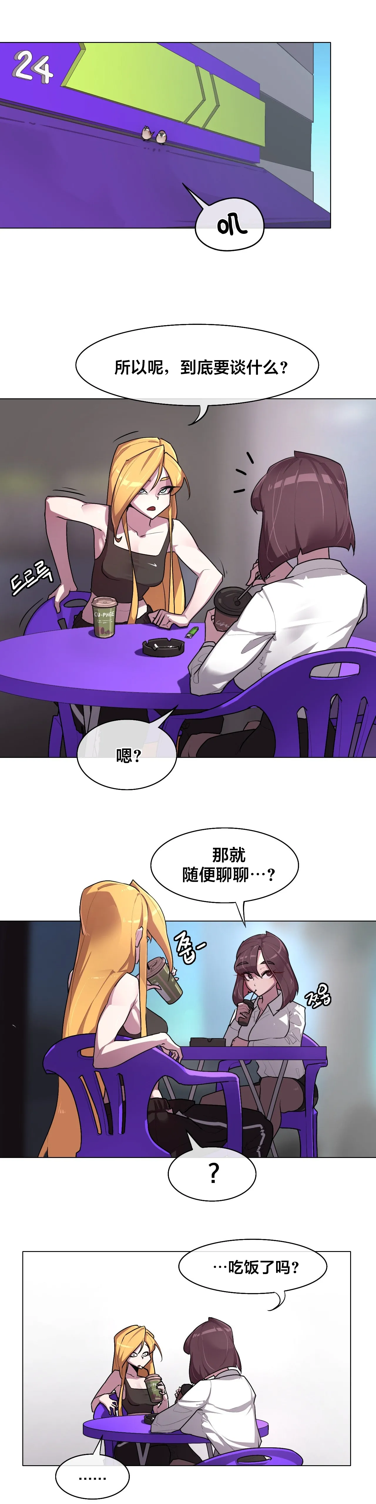 [Boiled Chicken & Mushypeas]Secret! Orgasm Hero 시크릿! 절정♥히어로 秘密！高潮♥英雄【中文翻译】【更新中】【我考到topik6了个人翻译】 Page 154