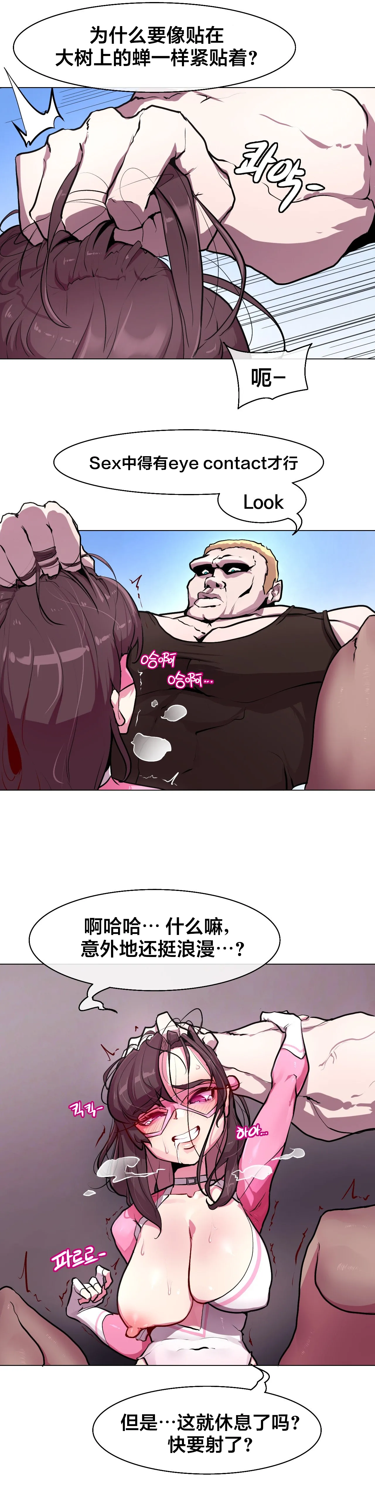 [Boiled Chicken & Mushypeas]Secret! Orgasm Hero 시크릿! 절정♥히어로 秘密！高潮♥英雄【中文翻译】【更新中】【我考到topik6了个人翻译】 Page 16