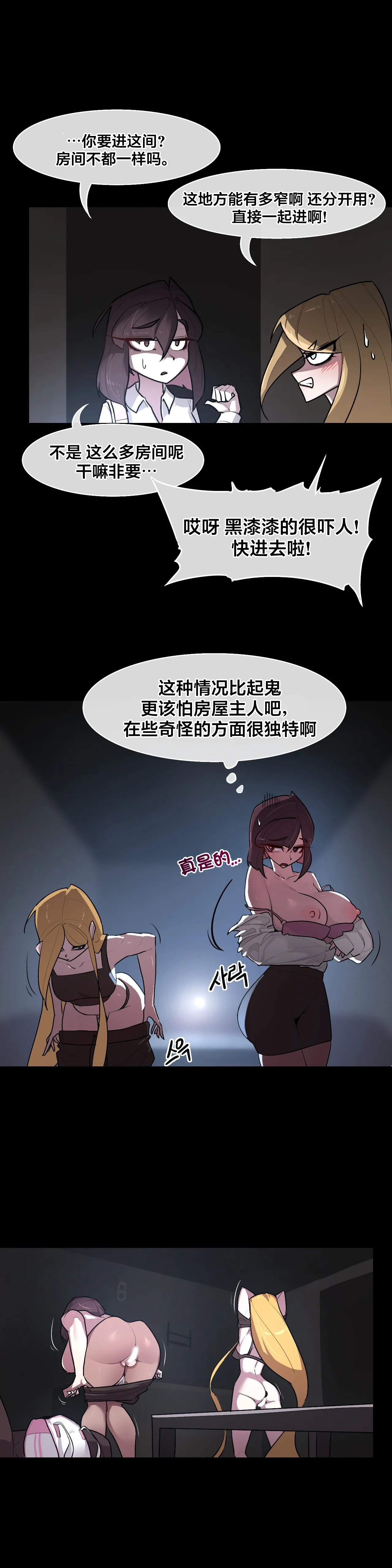 [Boiled Chicken & Mushypeas]Secret! Orgasm Hero 시크릿! 절정♥히어로 秘密！高潮♥英雄【中文翻译】【更新中】【我考到topik6了个人翻译】 Page 160