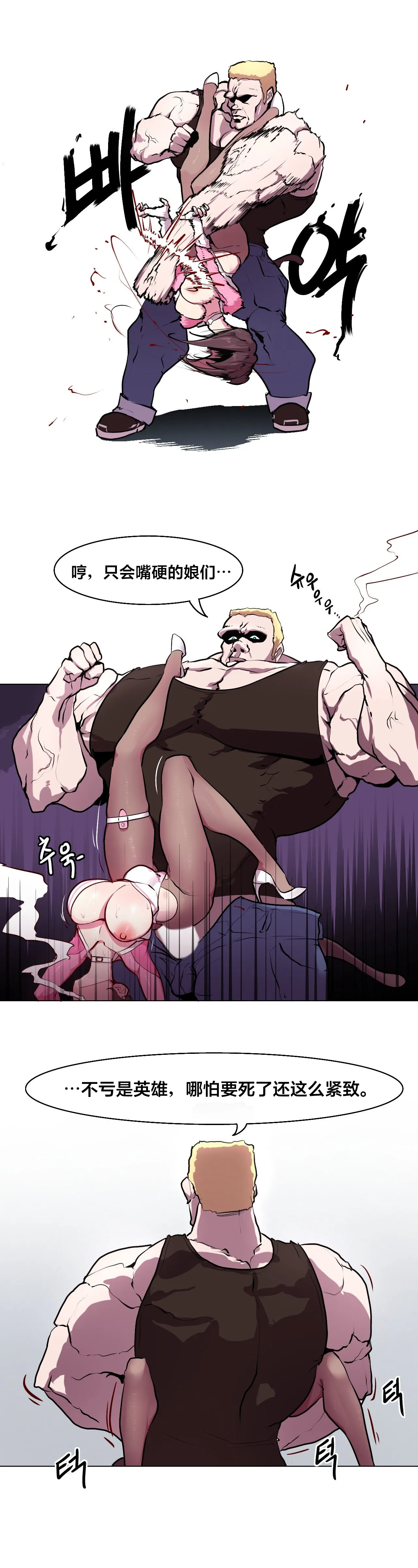 [Boiled Chicken & Mushypeas]Secret! Orgasm Hero 시크릿! 절정♥히어로 秘密！高潮♥英雄【中文翻译】【更新中】【我考到topik6了个人翻译】 Page 17