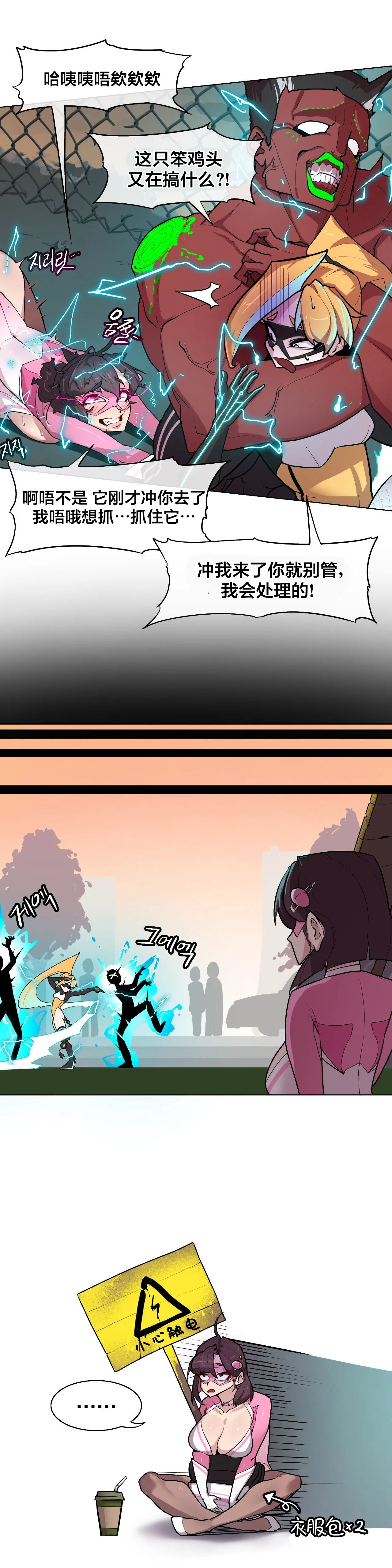 [Boiled Chicken & Mushypeas]Secret! Orgasm Hero 시크릿! 절정♥히어로 秘密！高潮♥英雄【中文翻译】【更新中】【我考到topik6了个人翻译】 Page 182