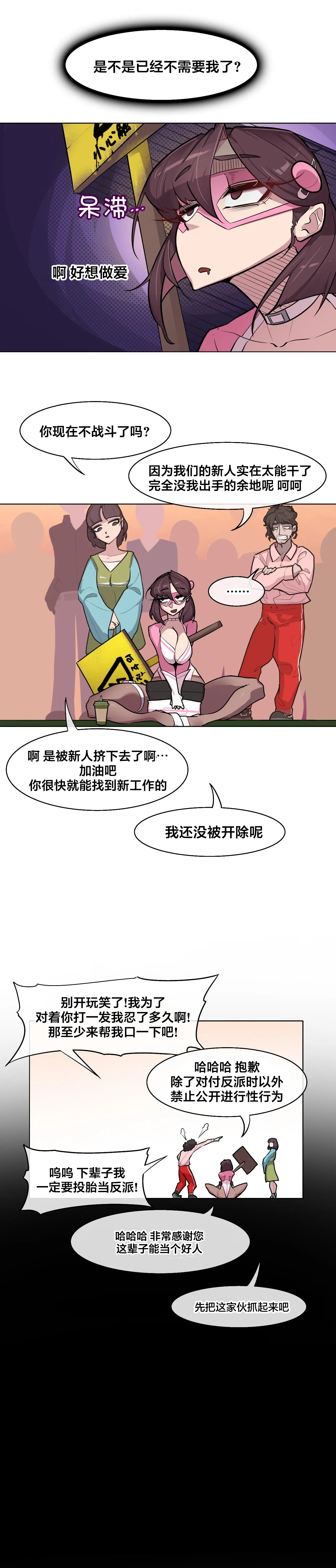 [Boiled Chicken & Mushypeas]Secret! Orgasm Hero 시크릿! 절정♥히어로 秘密！高潮♥英雄【中文翻译】【更新中】【我考到topik6了个人翻译】 Page 183