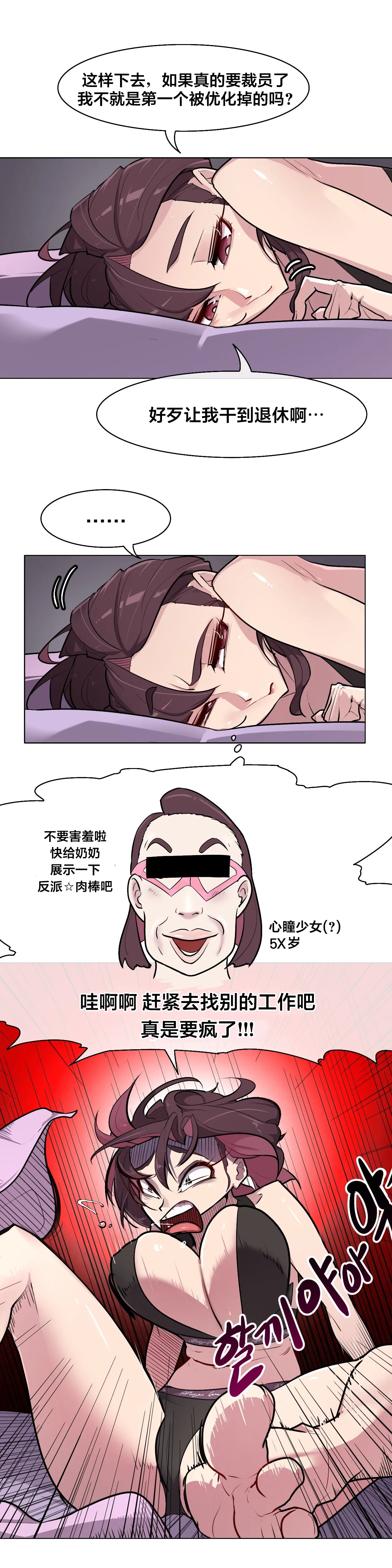 [Boiled Chicken & Mushypeas]Secret! Orgasm Hero 시크릿! 절정♥히어로 秘密！高潮♥英雄【中文翻译】【更新中】【我考到topik6了个人翻译】 Page 185