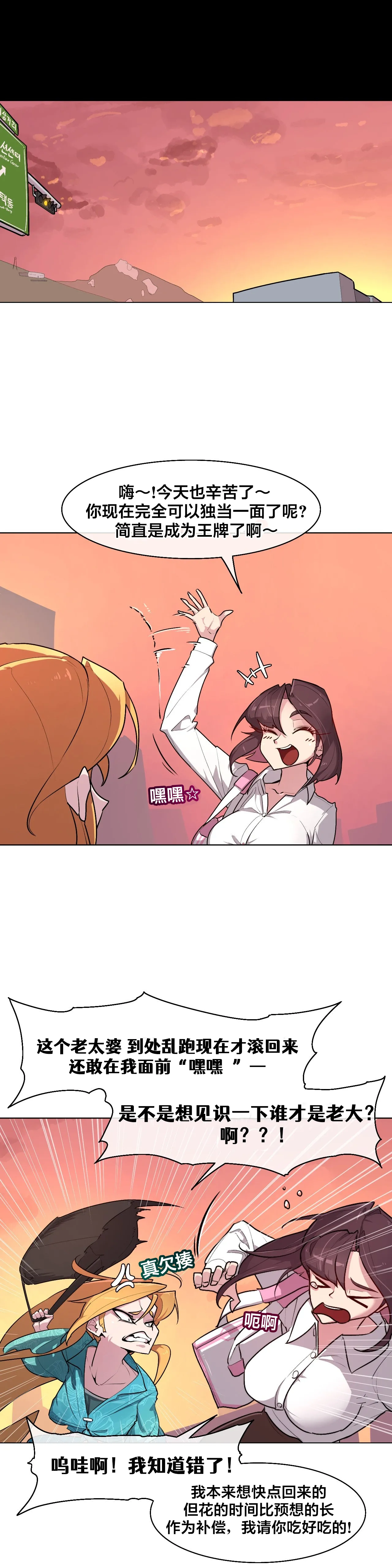 [Boiled Chicken & Mushypeas]Secret! Orgasm Hero 시크릿! 절정♥히어로 秘密！高潮♥英雄【中文翻译】【更新中】【我考到topik6了个人翻译】 Page 188