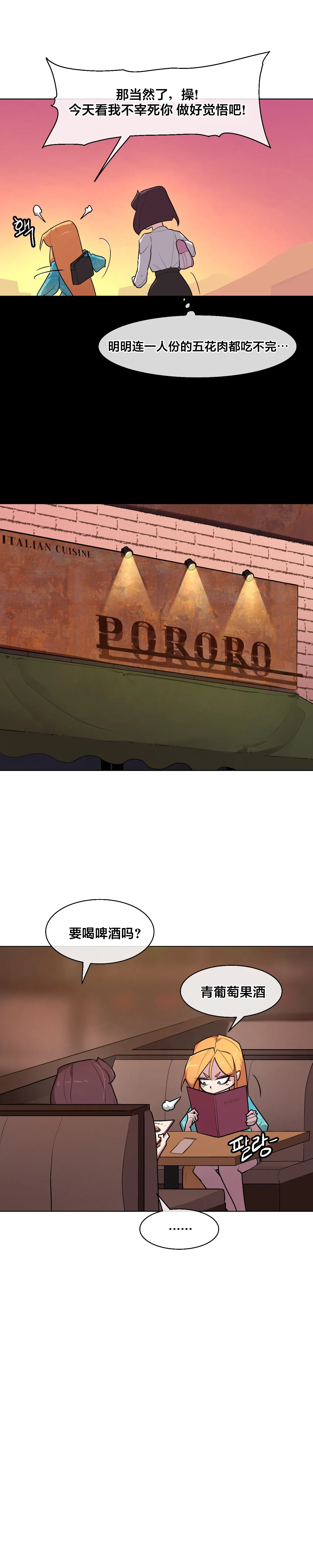 [Boiled Chicken & Mushypeas]Secret! Orgasm Hero 시크릿! 절정♥히어로 秘密！高潮♥英雄【中文翻译】【更新中】【我考到topik6了个人翻译】 Page 189