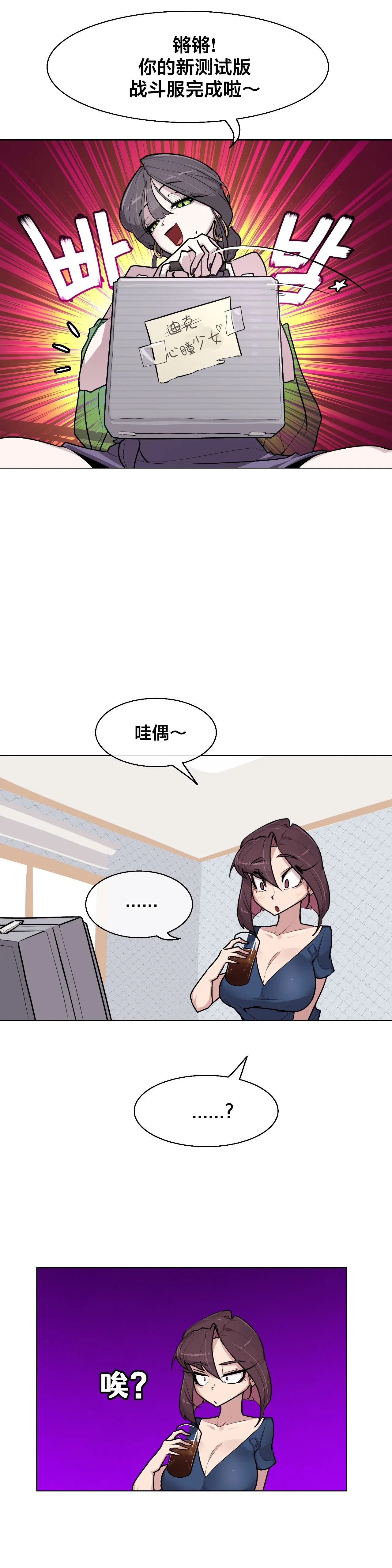 [Boiled Chicken & Mushypeas]Secret! Orgasm Hero 시크릿! 절정♥히어로 秘密！高潮♥英雄【中文翻译】【更新中】【我考到topik6了个人翻译】 Page 202