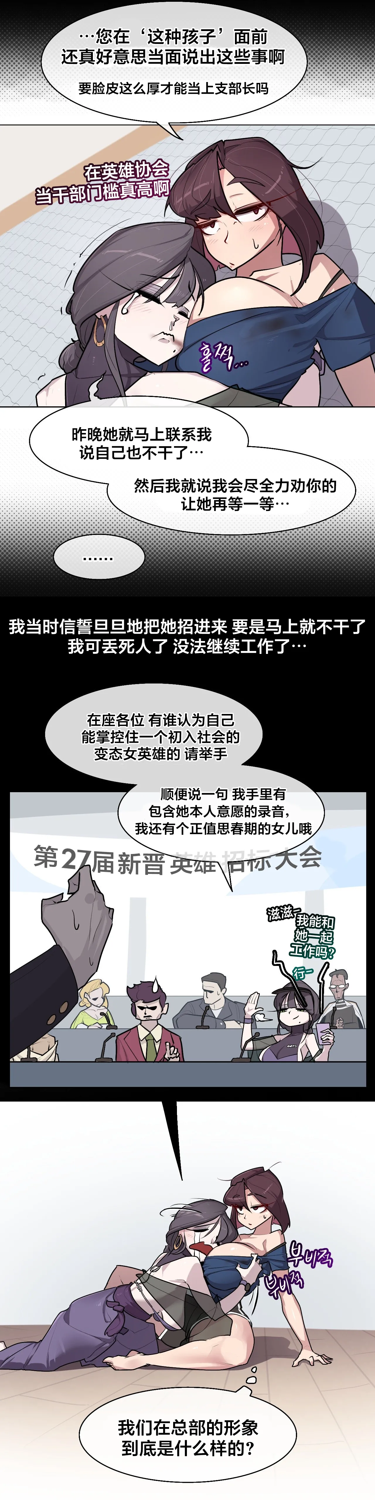 [Boiled Chicken & Mushypeas]Secret! Orgasm Hero 시크릿! 절정♥히어로 秘密！高潮♥英雄【中文翻译】【更新中】【我考到topik6了个人翻译】 Page 206