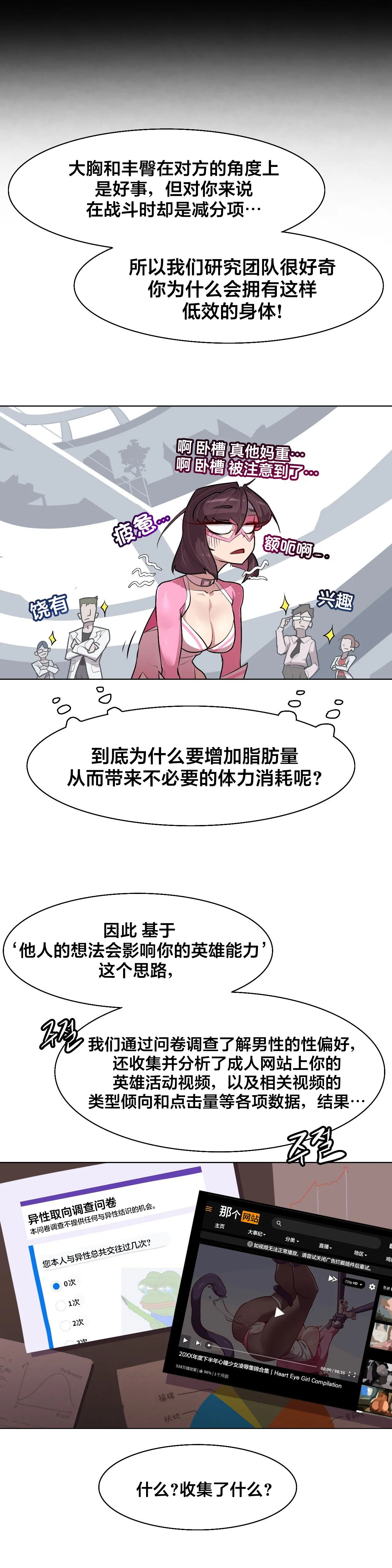 [Boiled Chicken & Mushypeas]Secret! Orgasm Hero 시크릿! 절정♥히어로 秘密！高潮♥英雄【中文翻译】【更新中】【我考到topik6了个人翻译】 Page 210