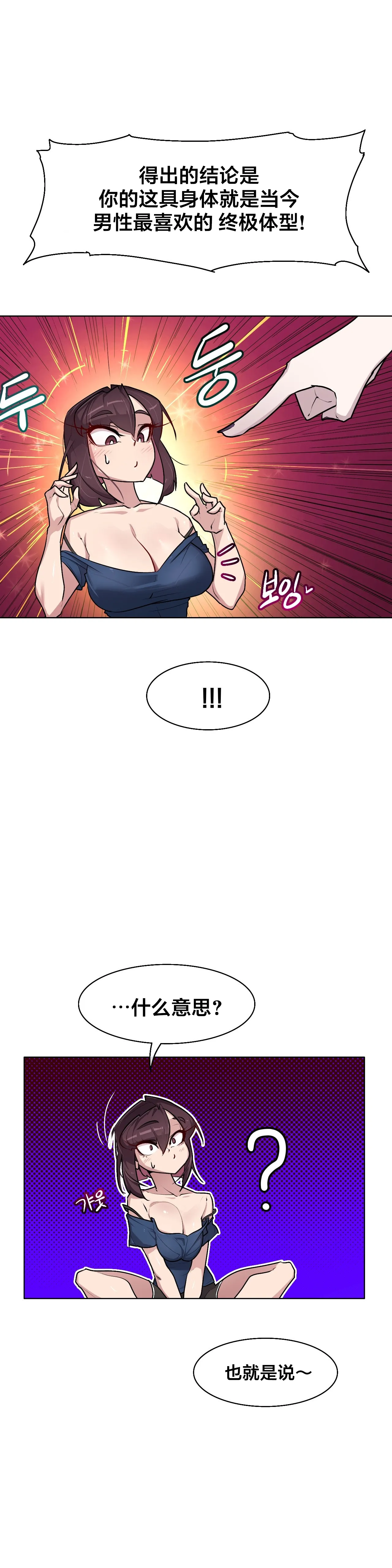 [Boiled Chicken & Mushypeas]Secret! Orgasm Hero 시크릿! 절정♥히어로 秘密！高潮♥英雄【中文翻译】【更新中】【我考到topik6了个人翻译】 Page 211