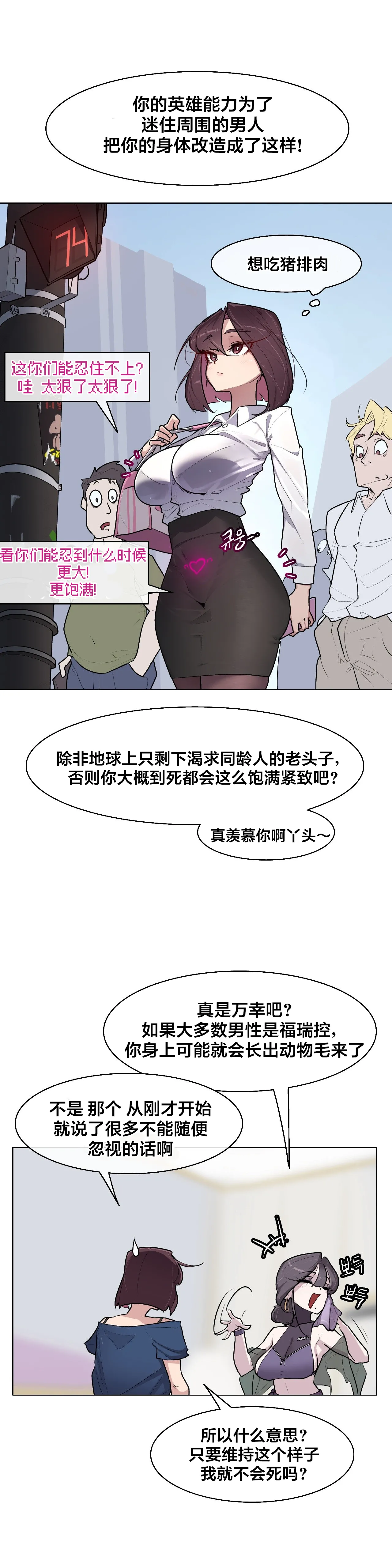 [Boiled Chicken & Mushypeas]Secret! Orgasm Hero 시크릿! 절정♥히어로 秘密！高潮♥英雄【中文翻译】【更新中】【我考到topik6了个人翻译】 Page 212