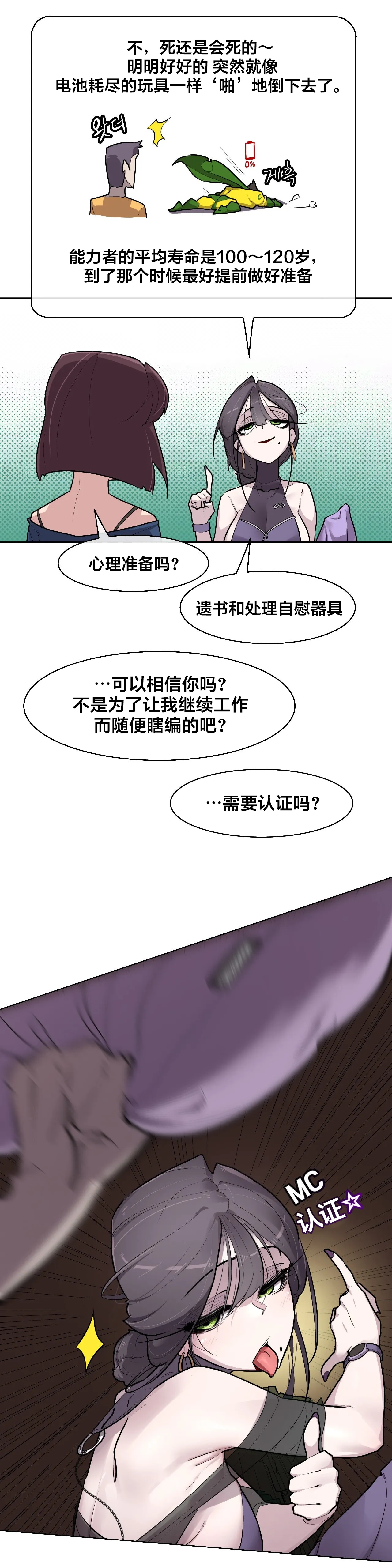 [Boiled Chicken & Mushypeas]Secret! Orgasm Hero 시크릿! 절정♥히어로 秘密！高潮♥英雄【中文翻译】【更新中】【我考到topik6了个人翻译】 Page 213