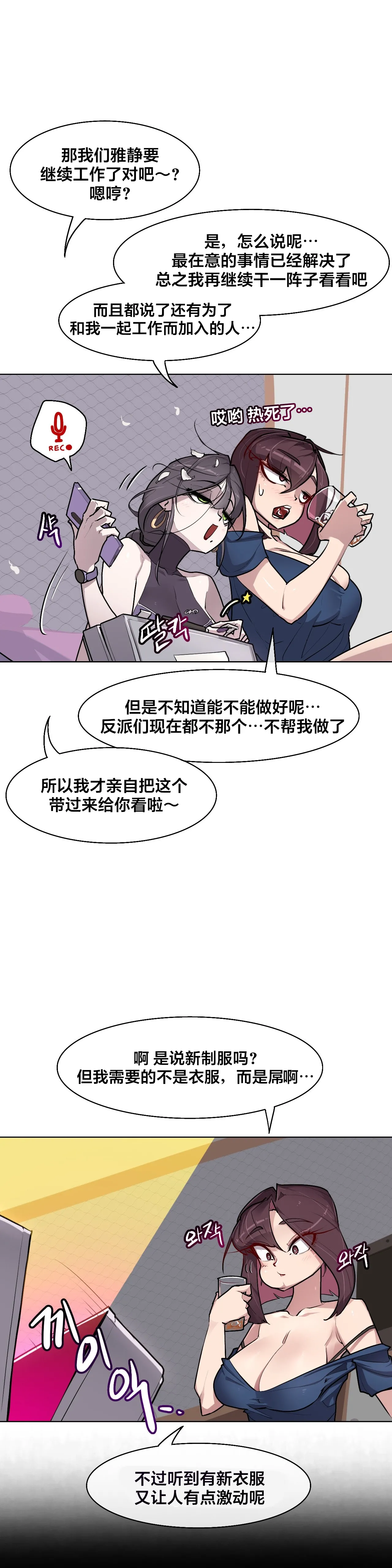 [Boiled Chicken & Mushypeas]Secret! Orgasm Hero 시크릿! 절정♥히어로 秘密！高潮♥英雄【中文翻译】【更新中】【我考到topik6了个人翻译】 Page 214