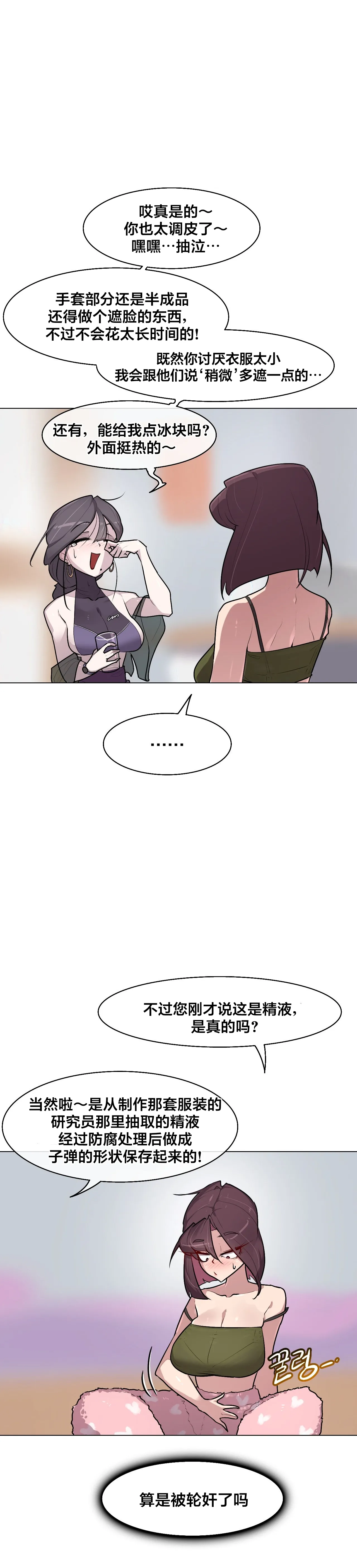 [Boiled Chicken & Mushypeas]Secret! Orgasm Hero 시크릿! 절정♥히어로 秘密！高潮♥英雄【中文翻译】【更新中】【我考到topik6了个人翻译】 Page 227