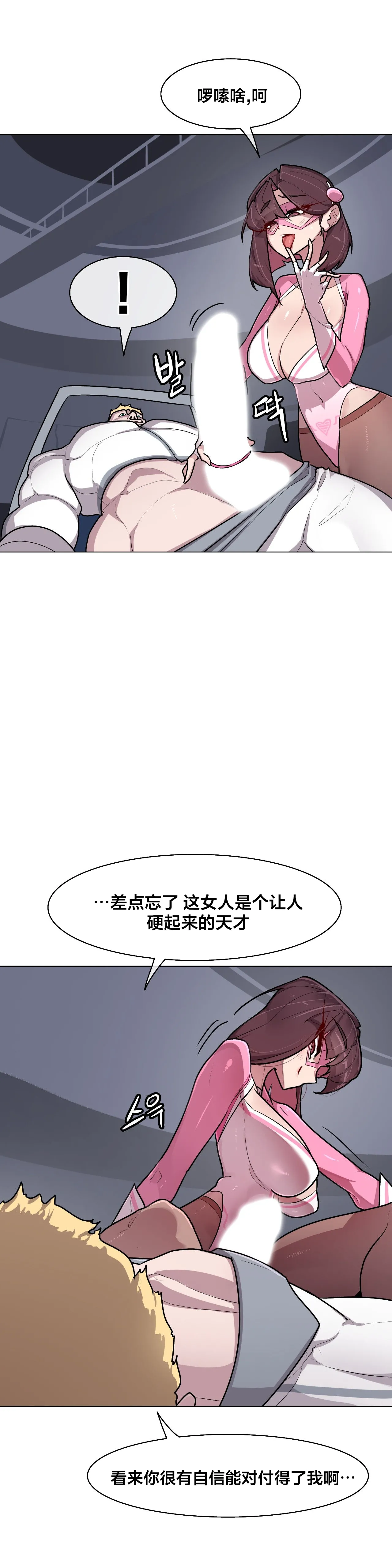 [Boiled Chicken & Mushypeas]Secret! Orgasm Hero 시크릿! 절정♥히어로 秘密！高潮♥英雄【中文翻译】【更新中】【我考到topik6了个人翻译】 Page 237