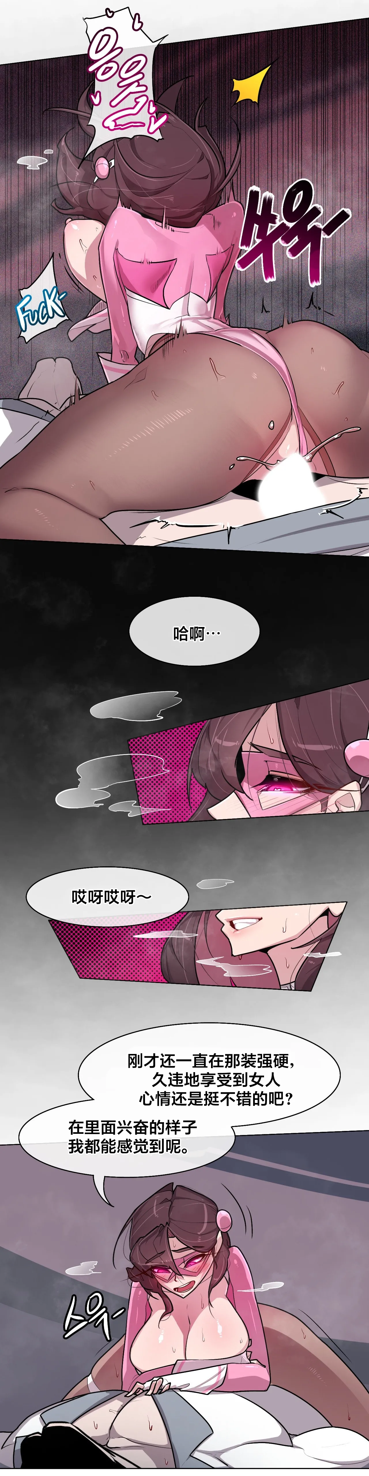 [Boiled Chicken & Mushypeas]Secret! Orgasm Hero 시크릿! 절정♥히어로 秘密！高潮♥英雄【中文翻译】【更新中】【我考到topik6了个人翻译】 Page 239