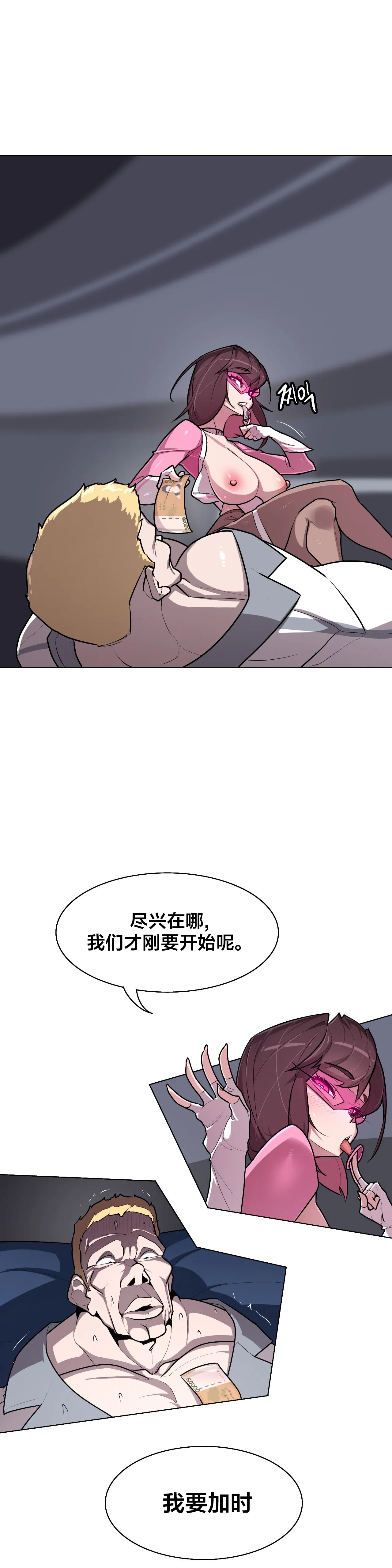 [Boiled Chicken & Mushypeas]Secret! Orgasm Hero 시크릿! 절정♥히어로 秘密！高潮♥英雄【中文翻译】【更新中】【我考到topik6了个人翻译】 Page 247
