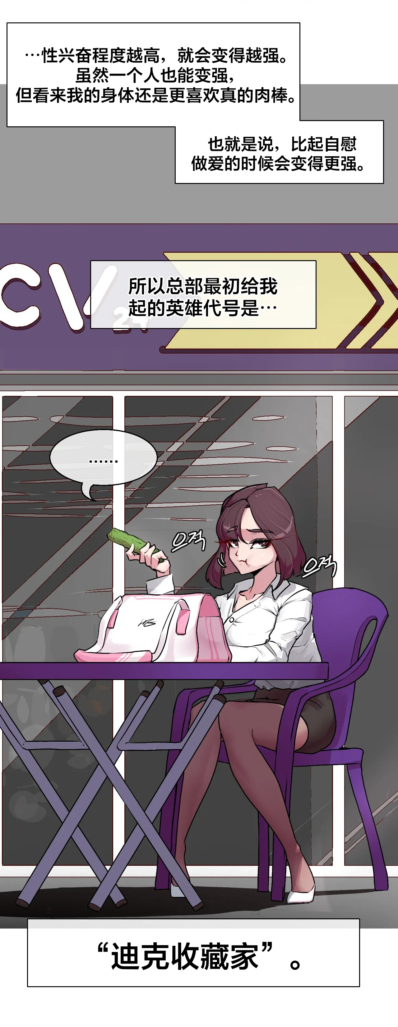 [Boiled Chicken & Mushypeas]Secret! Orgasm Hero 시크릿! 절정♥히어로 秘密！高潮♥英雄【中文翻译】【更新中】【我考到topik6了个人翻译】 Page 25