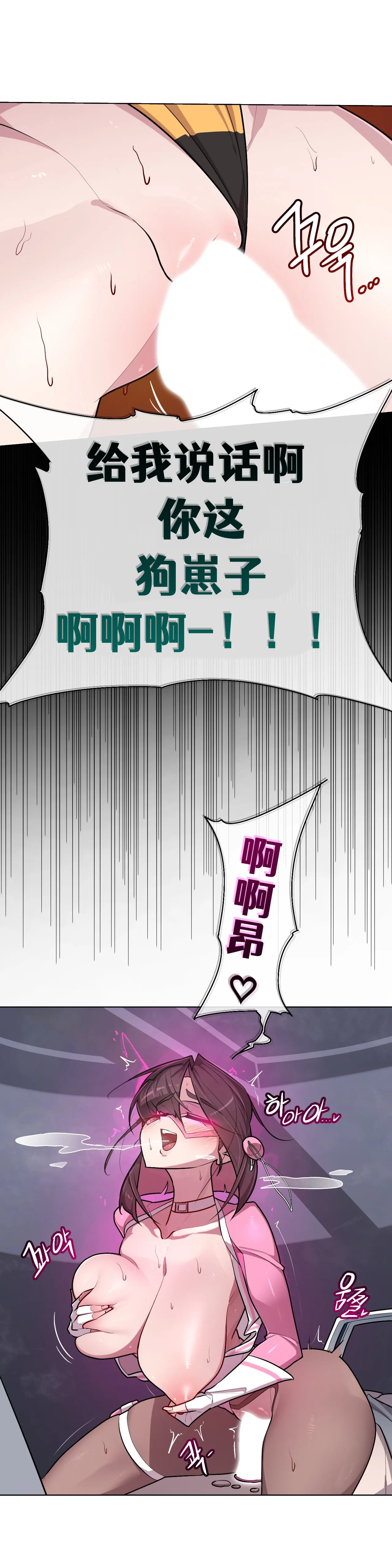 [Boiled Chicken & Mushypeas]Secret! Orgasm Hero 시크릿! 절정♥히어로 秘密！高潮♥英雄【中文翻译】【更新中】【我考到topik6了个人翻译】 Page 260