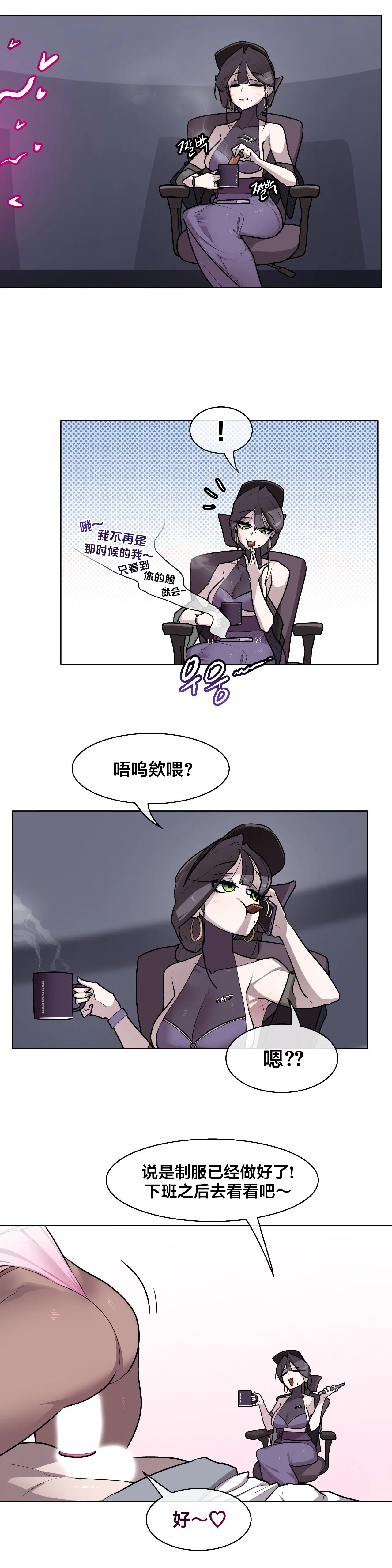 [Boiled Chicken & Mushypeas]Secret! Orgasm Hero 시크릿! 절정♥히어로 秘密！高潮♥英雄【中文翻译】【更新中】【我考到topik6了个人翻译】 Page 262