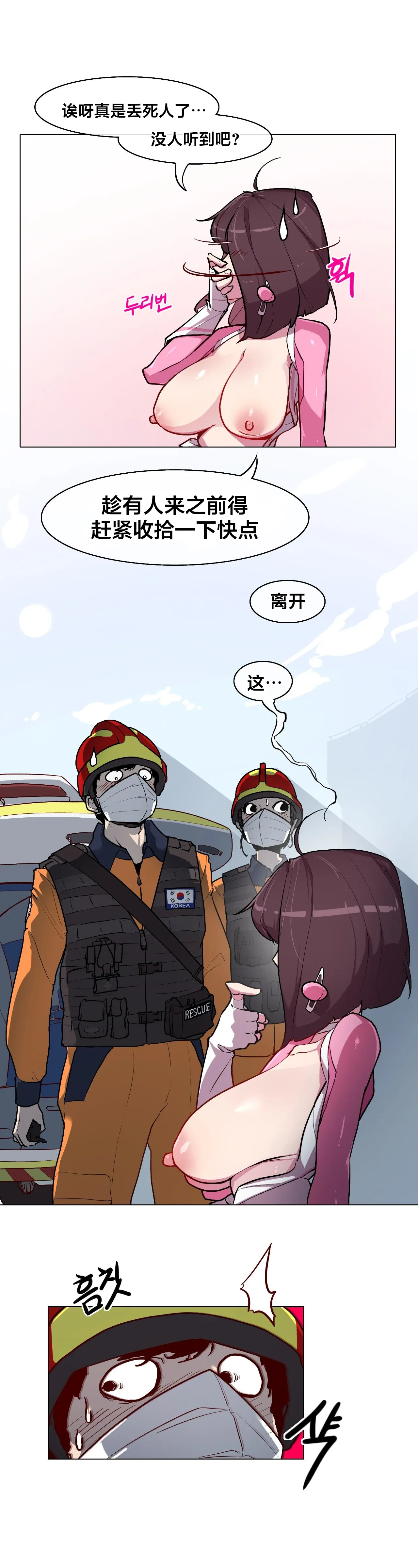 [Boiled Chicken & Mushypeas]Secret! Orgasm Hero 시크릿! 절정♥히어로 秘密！高潮♥英雄【中文翻译】【更新中】【我考到topik6了个人翻译】 Page 57
