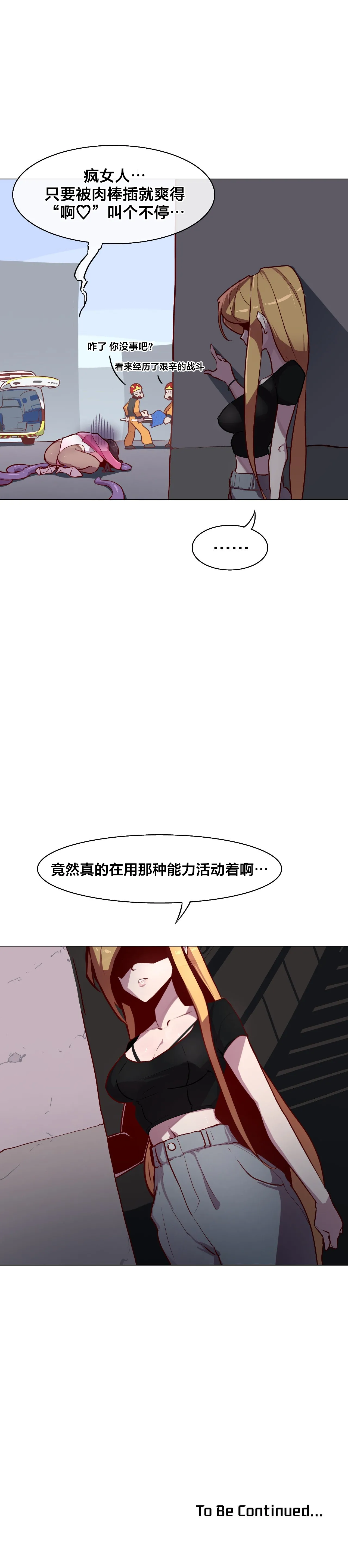 [Boiled Chicken & Mushypeas]Secret! Orgasm Hero 시크릿! 절정♥히어로 秘密！高潮♥英雄【中文翻译】【更新中】【我考到topik6了个人翻译】 Page 59