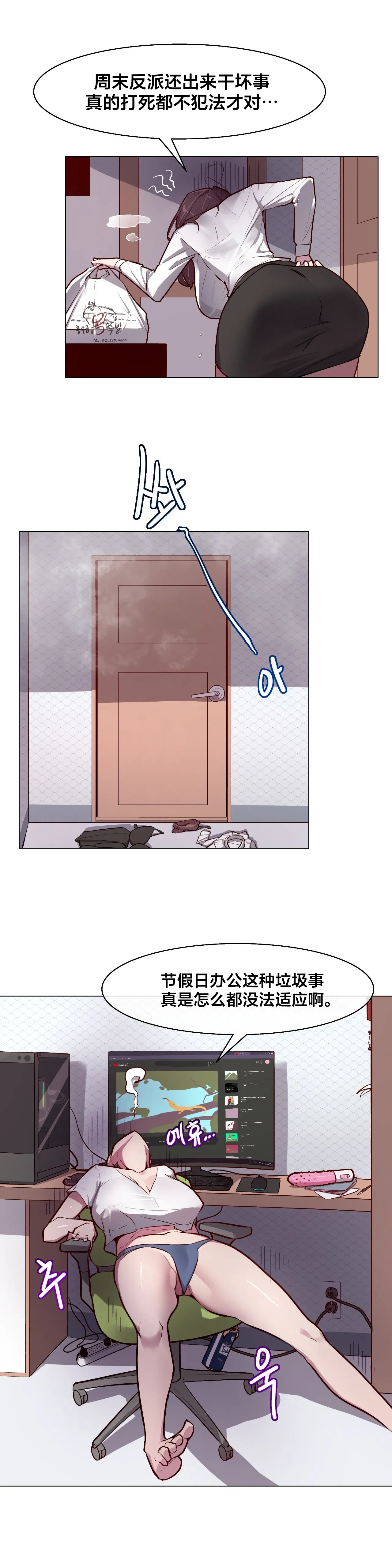 [Boiled Chicken & Mushypeas]Secret! Orgasm Hero 시크릿! 절정♥히어로 秘密！高潮♥英雄【中文翻译】【更新中】【我考到topik6了个人翻译】 Page 71