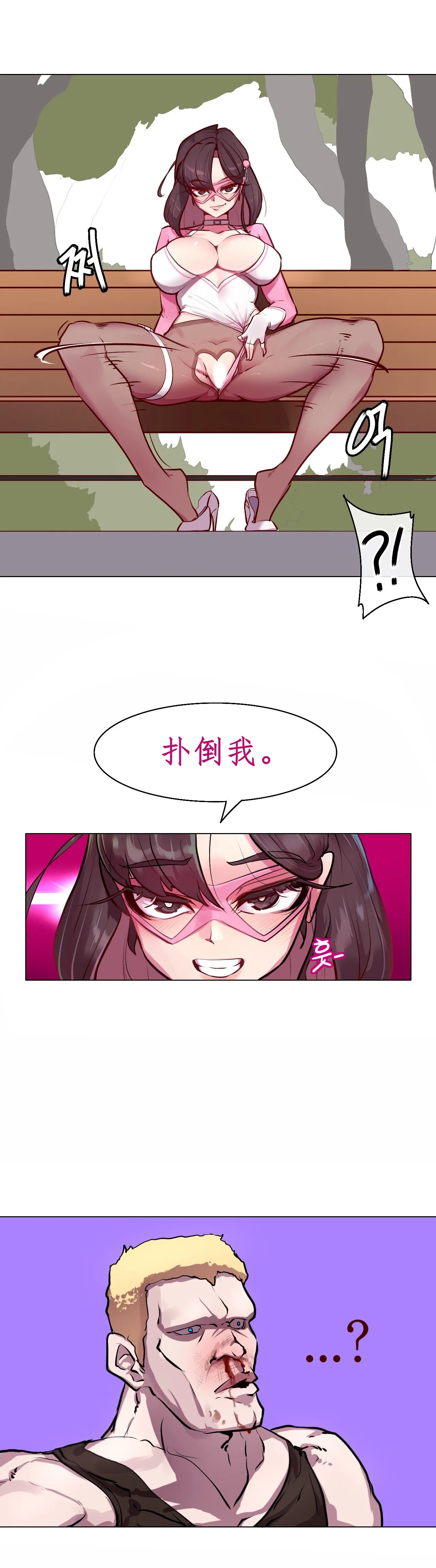 [Boiled Chicken & Mushypeas]Secret! Orgasm Hero 시크릿! 절정♥히어로 秘密！高潮♥英雄【中文翻译】【更新中】【我考到topik6了个人翻译】 Page 9