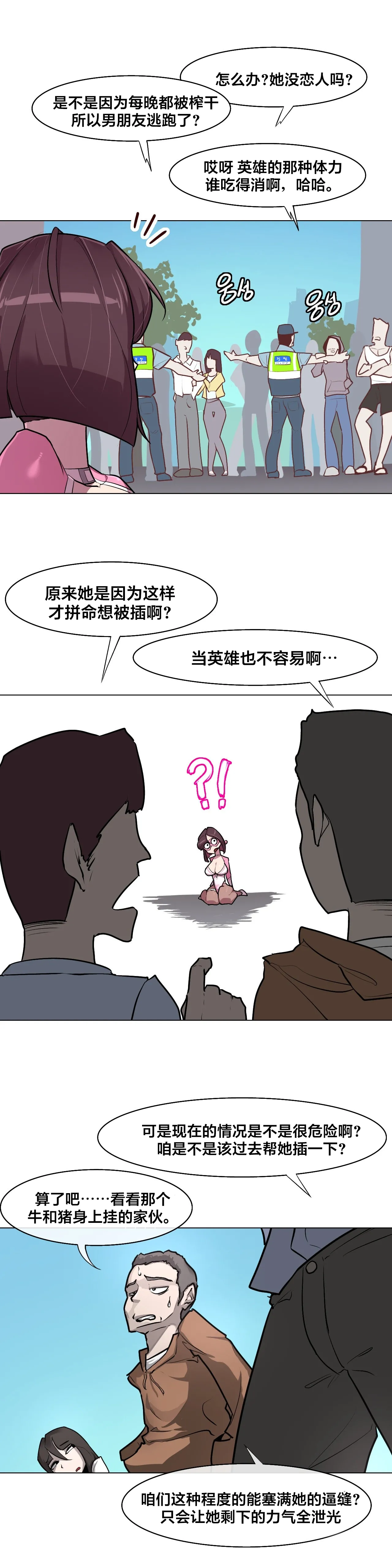 [Boiled Chicken & Mushypeas]Secret! Orgasm Hero 시크릿! 절정♥히어로 秘密！高潮♥英雄【中文翻译】【更新中】【我考到topik6了个人翻译】 Page 99