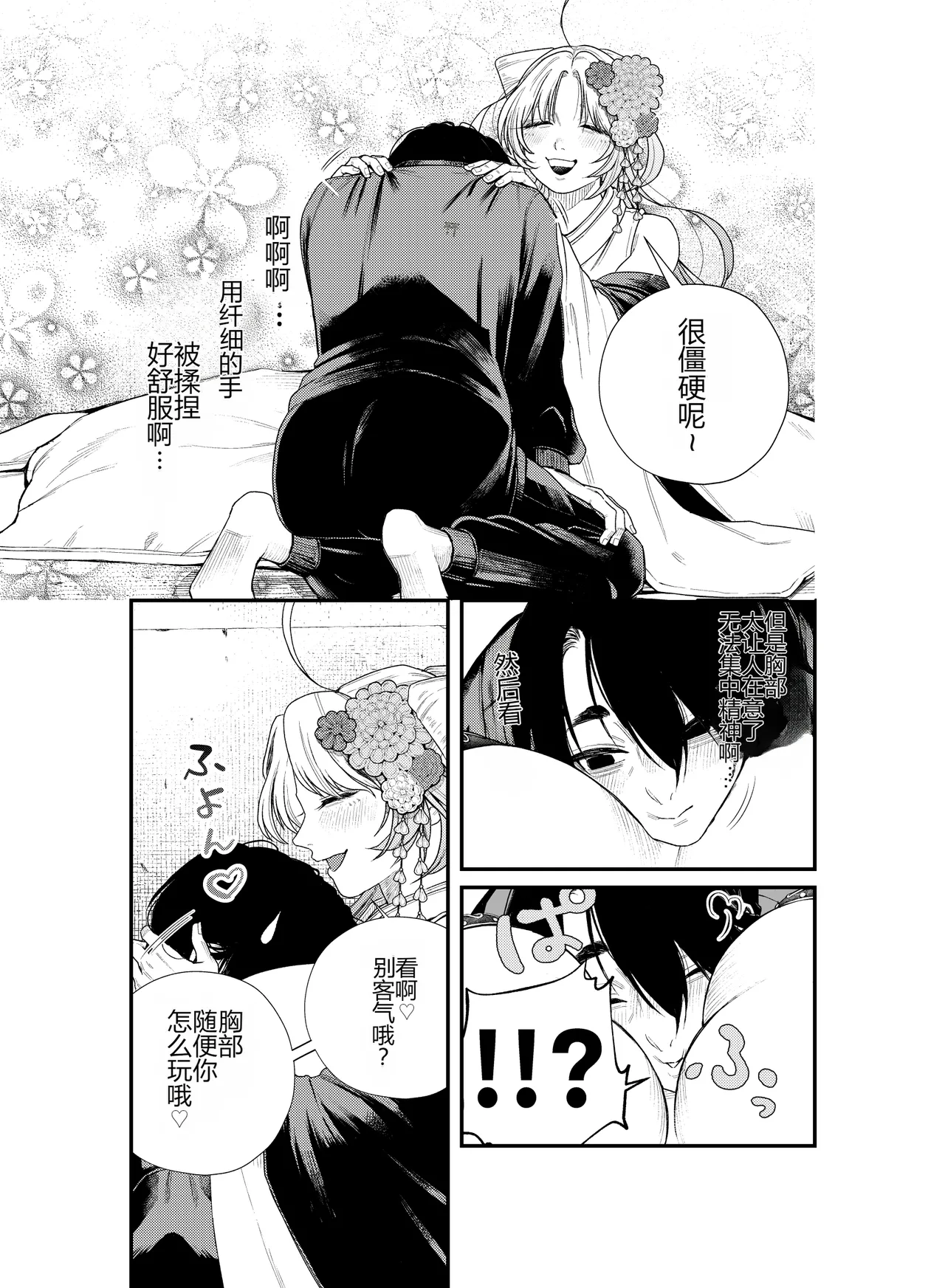 [Nechosuke. (Amami)]Iyasare Futon no Shouwaru Tsukumogami[Chinese] [个人机翻] Page 10