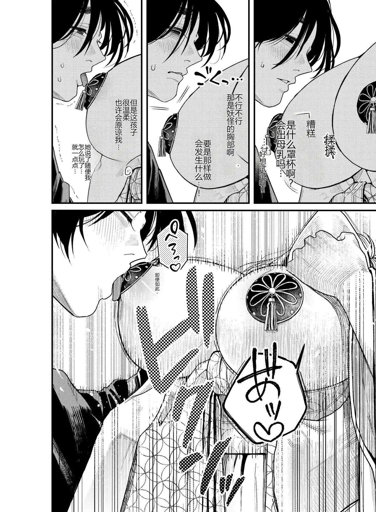 [Nechosuke. (Amami)]Iyasare Futon no Shouwaru Tsukumogami[Chinese] [个人机翻] Page 11